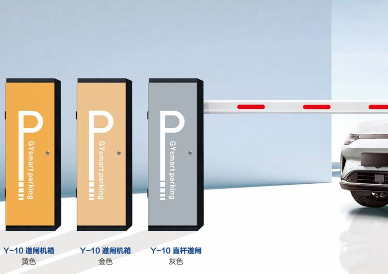 道闸系列